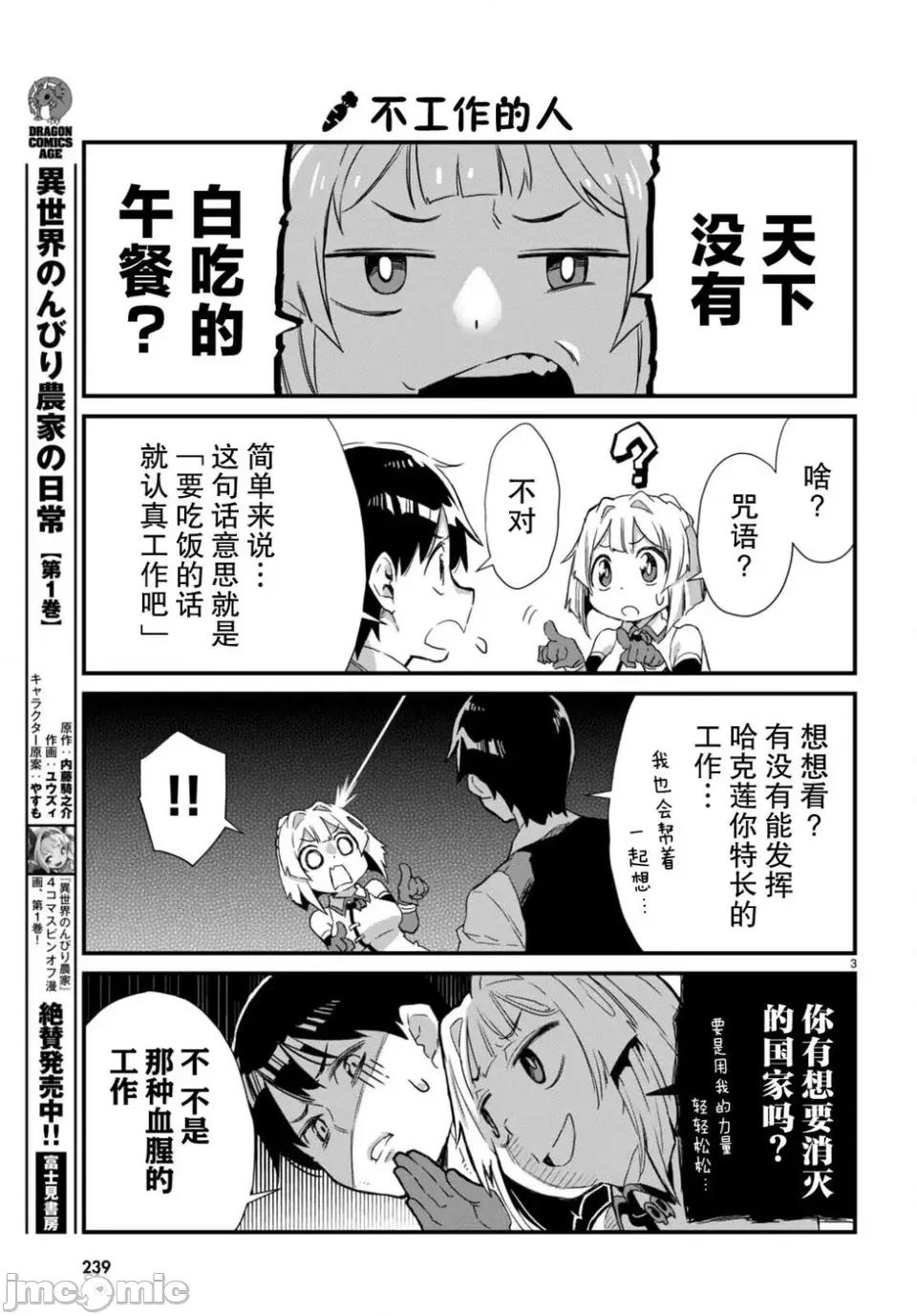 异世界悠闲农家的日常 异世界悠闲农家的日常 19 第3页