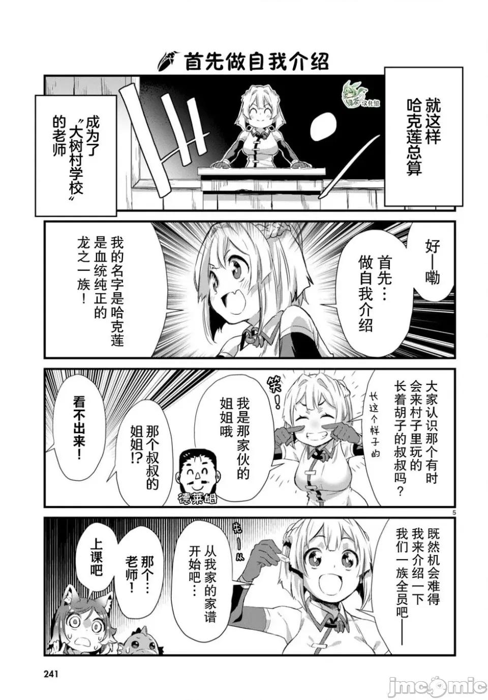 异世界悠闲农家的日常 异世界悠闲农家的日常 19 第5页