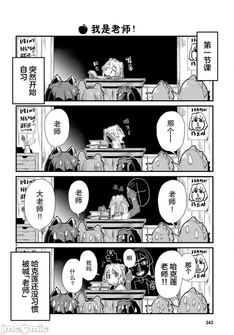异世界悠闲农家的日常 异世界悠闲农家的日常 19 第6页