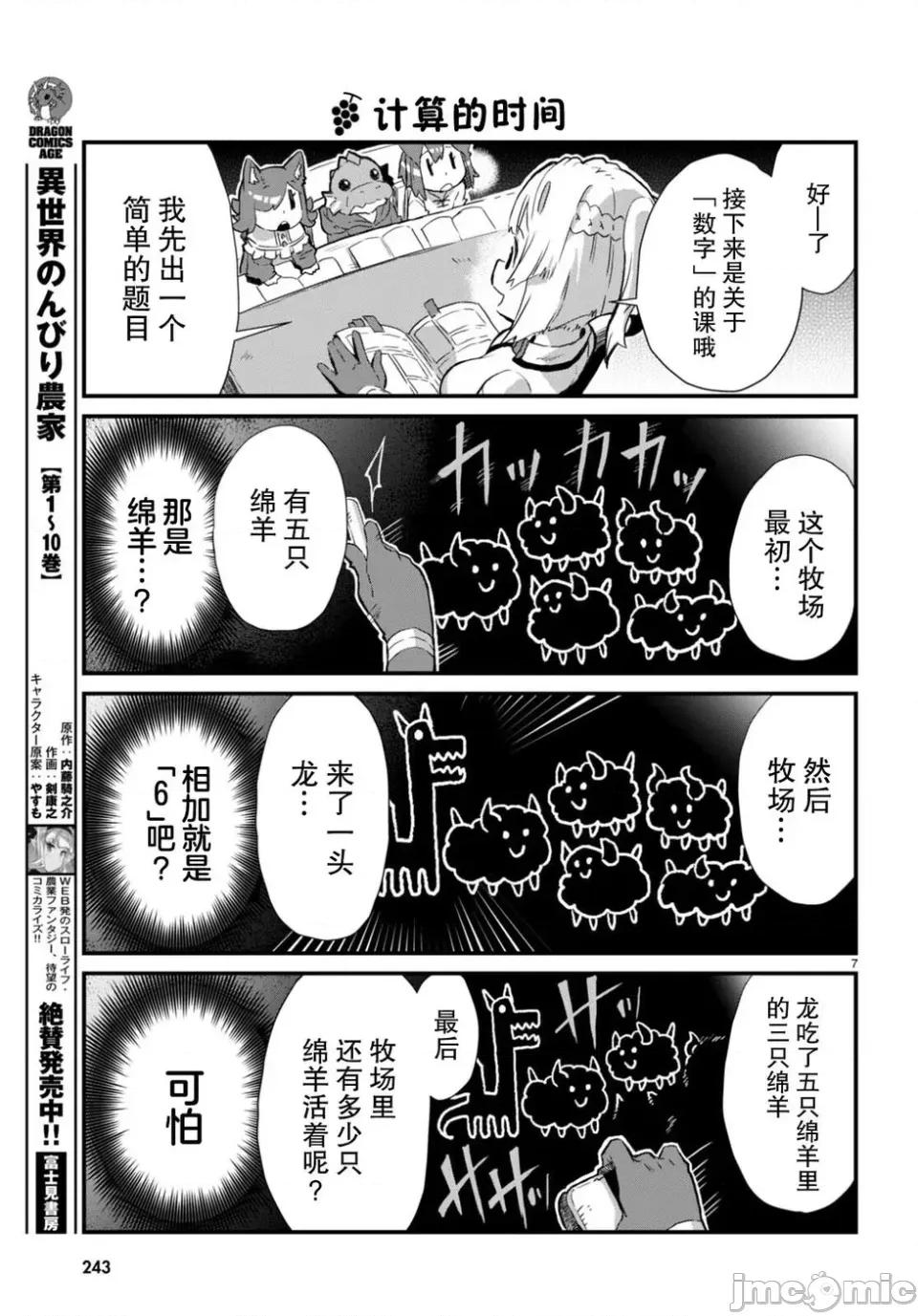 异世界悠闲农家的日常 异世界悠闲农家的日常 19 第7页