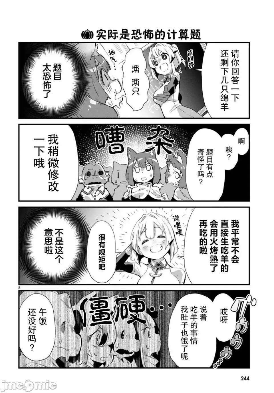 异世界悠闲农家的日常 异世界悠闲农家的日常 19 第8页