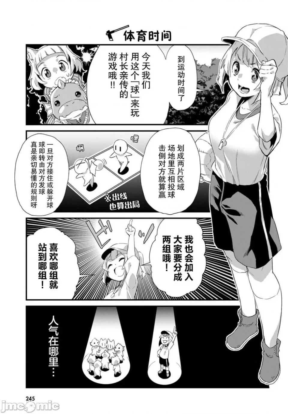 异世界悠闲农家的日常 异世界悠闲农家的日常 19 第9页