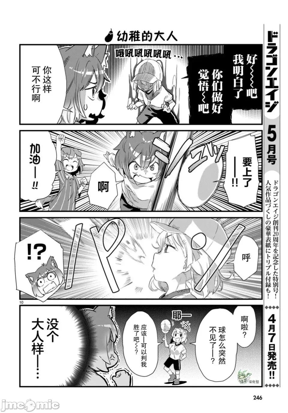 异世界悠闲农家的日常 异世界悠闲农家的日常 19 第10页