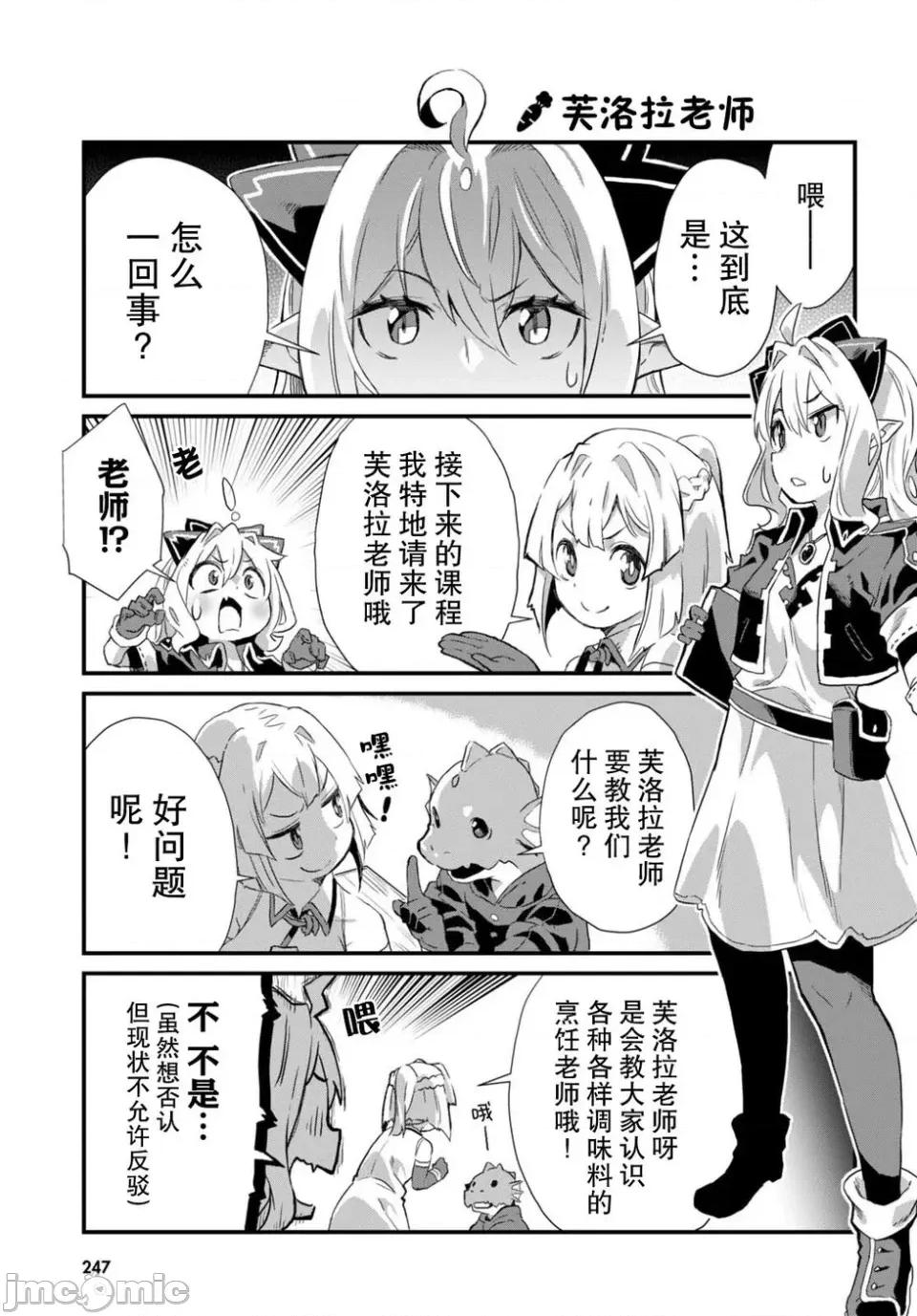 异世界悠闲农家的日常 异世界悠闲农家的日常 19 第11页