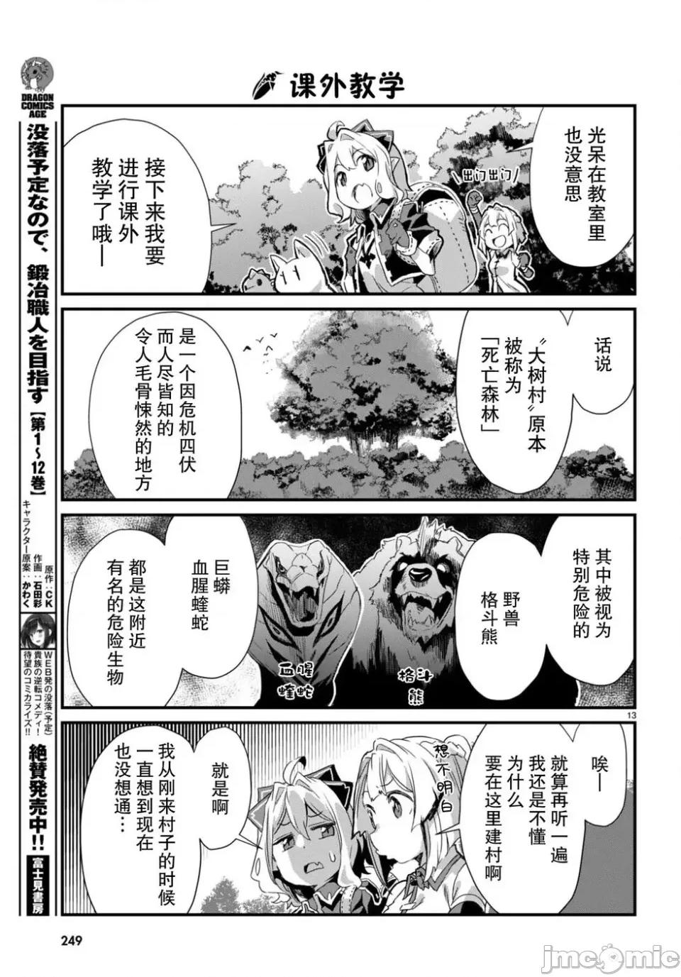 异世界悠闲农家的日常 异世界悠闲农家的日常 19 第13页