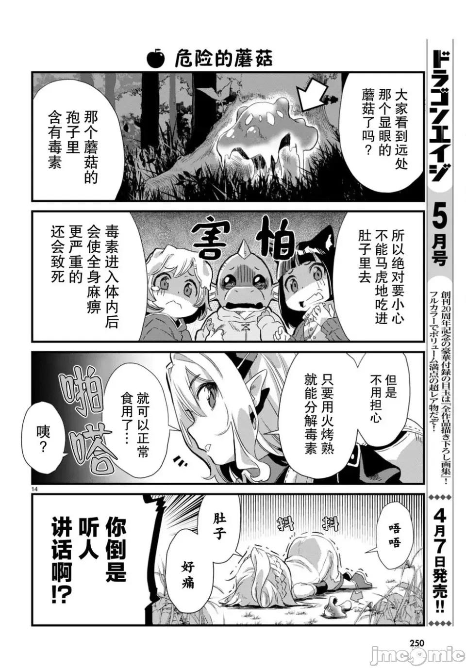 异世界悠闲农家的日常 异世界悠闲农家的日常 19 第14页