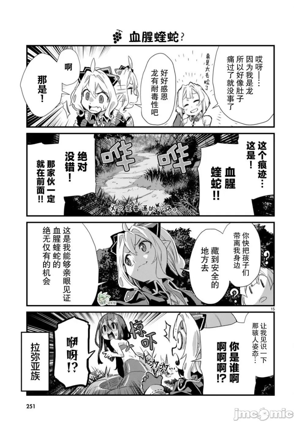 异世界悠闲农家的日常 异世界悠闲农家的日常 19 第15页