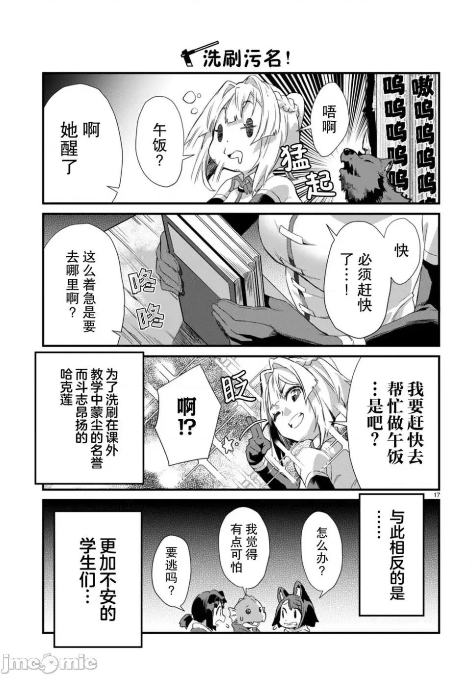 异世界悠闲农家的日常 异世界悠闲农家的日常 19 第17页