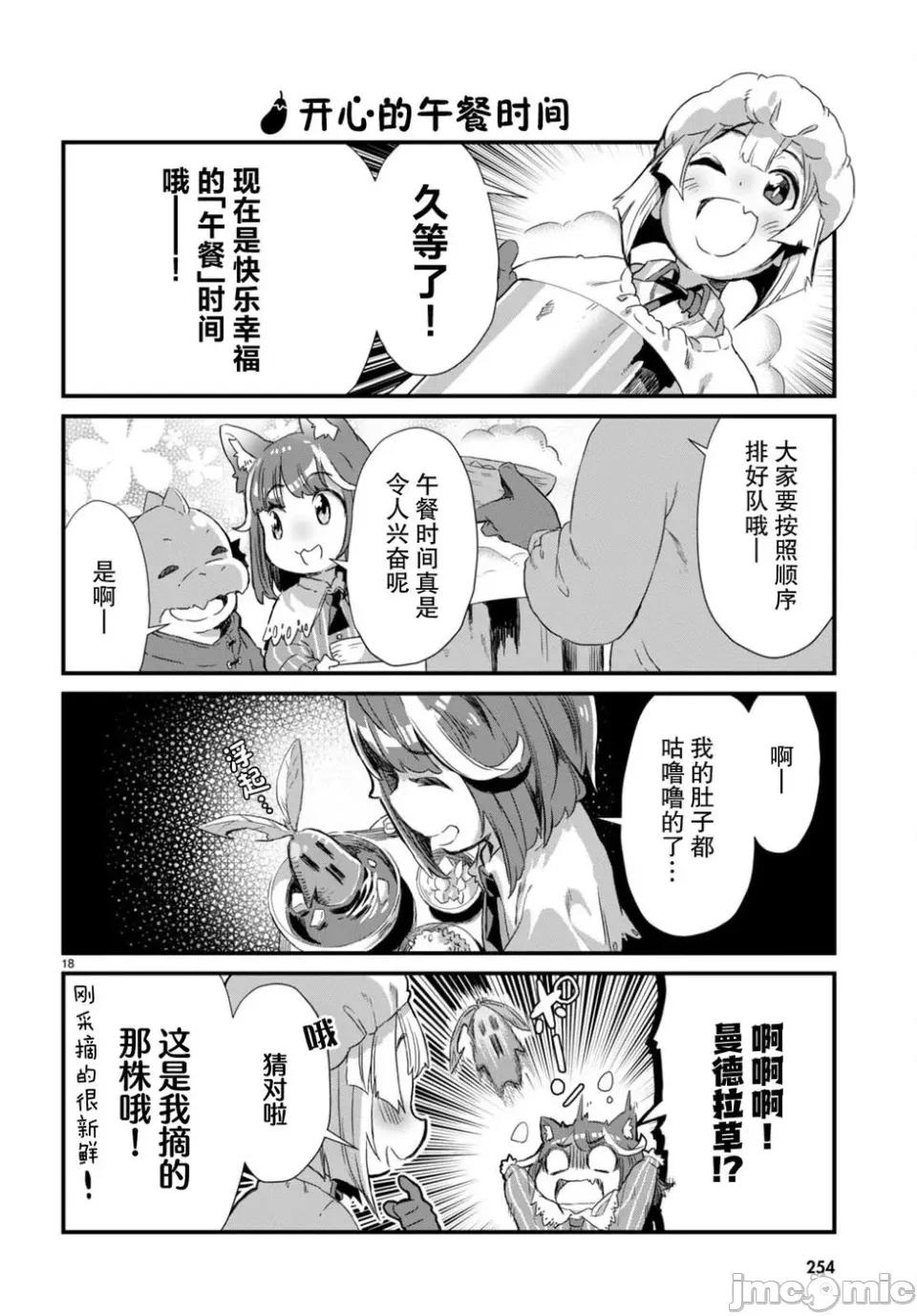 异世界悠闲农家的日常 异世界悠闲农家的日常 19 第18页