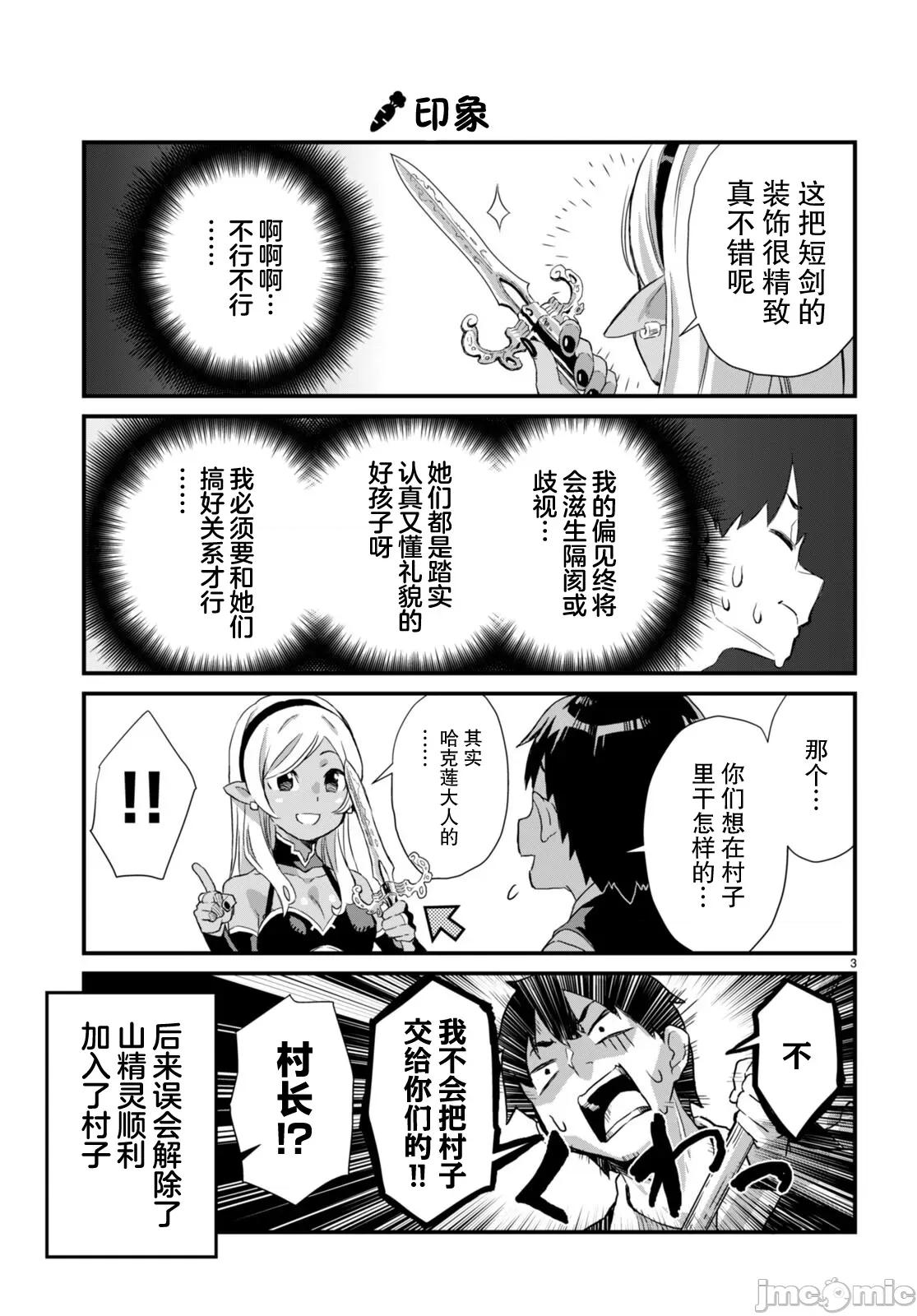 异世界悠闲农家的日常 异世界悠闲农家的日常 10 第3页