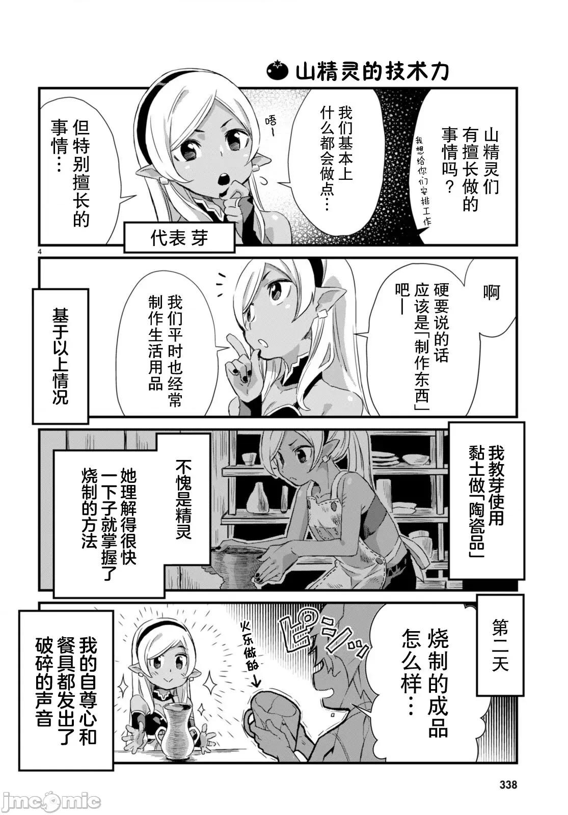 异世界悠闲农家的日常 异世界悠闲农家的日常 10 第4页