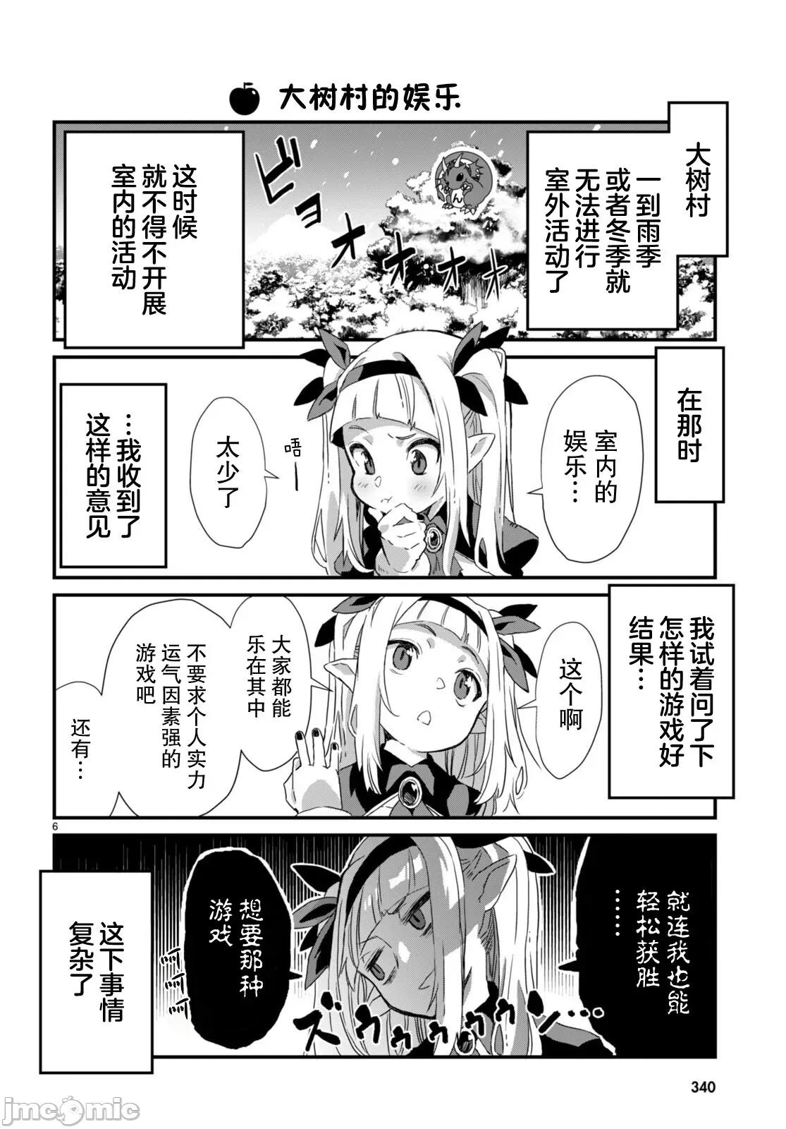 异世界悠闲农家的日常 异世界悠闲农家的日常 10 第6页