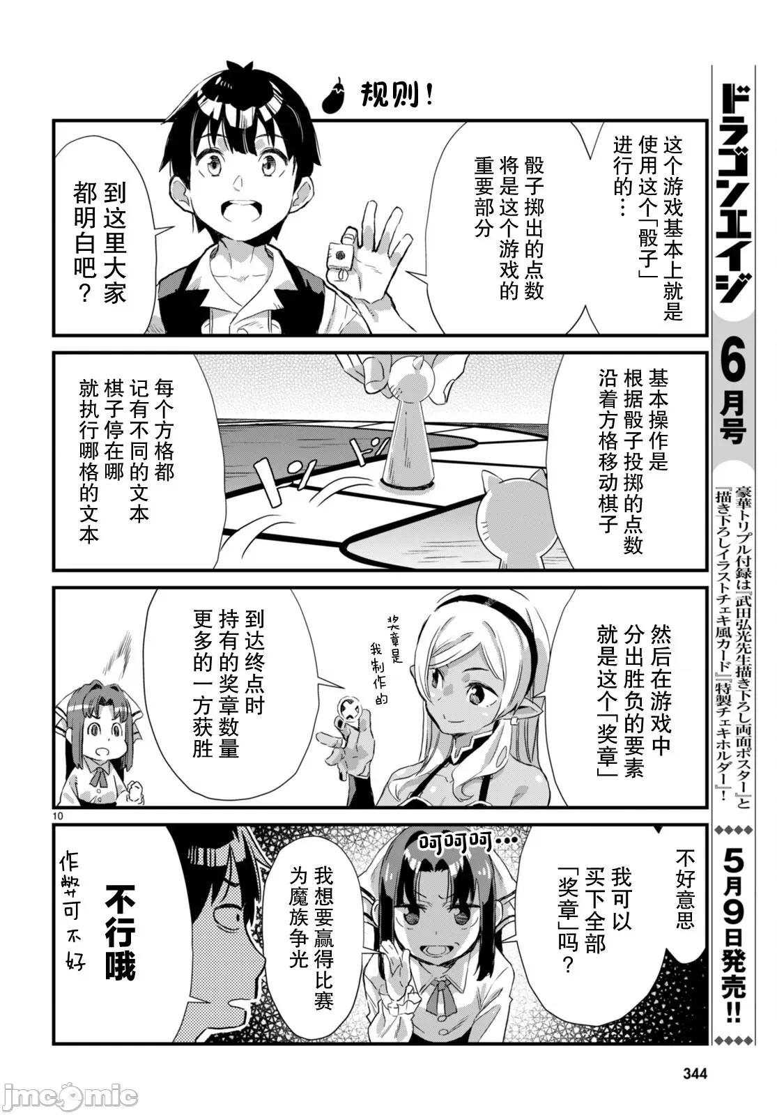 异世界悠闲农家的日常 异世界悠闲农家的日常 10 第10页