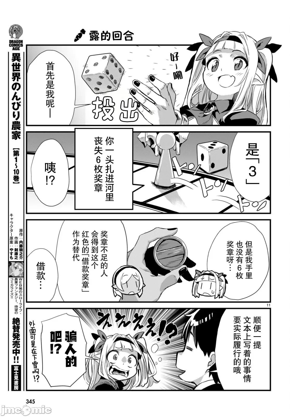 异世界悠闲农家的日常 异世界悠闲农家的日常 10 第11页