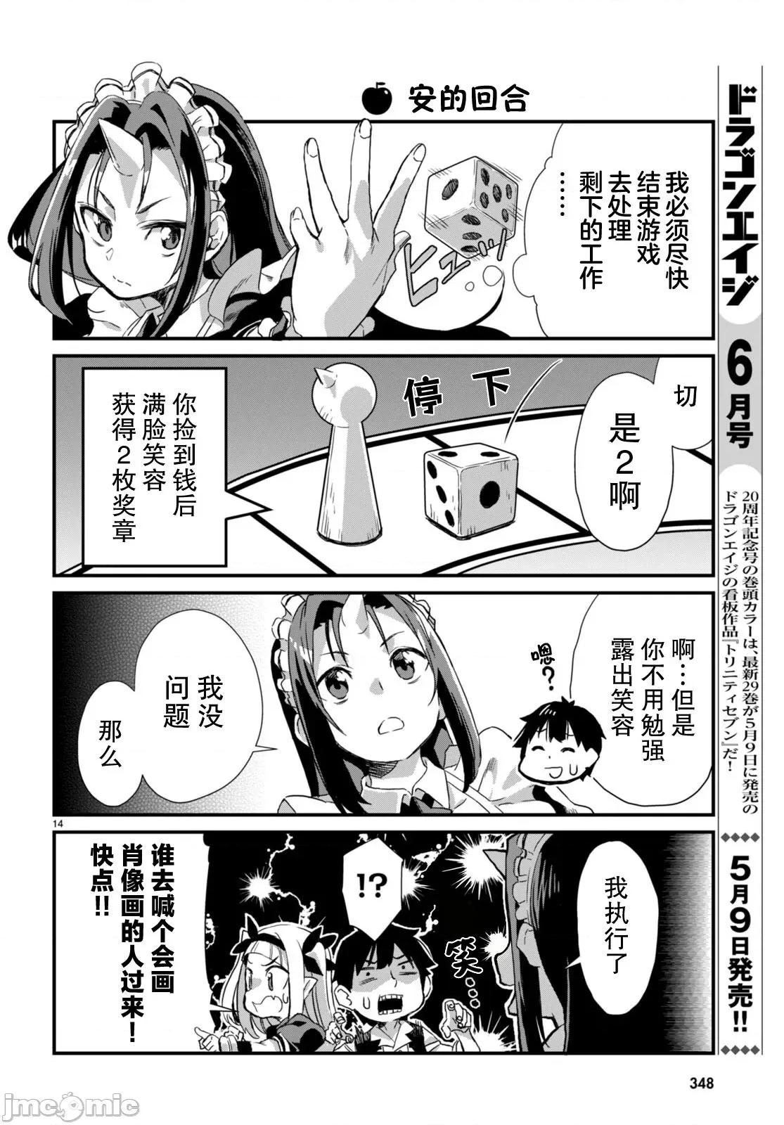 异世界悠闲农家的日常 异世界悠闲农家的日常 10 第14页