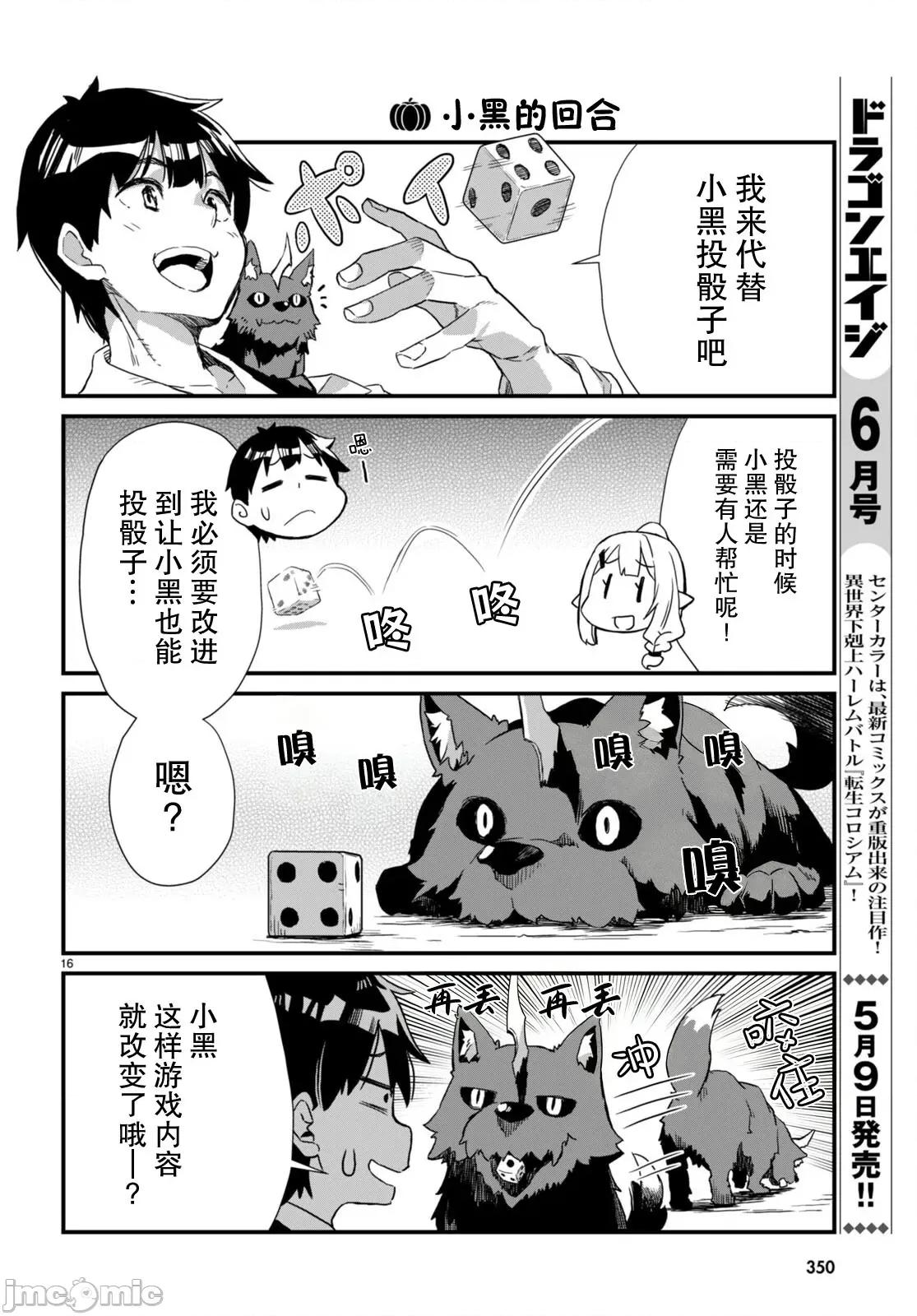 异世界悠闲农家的日常 异世界悠闲农家的日常 10 第16页