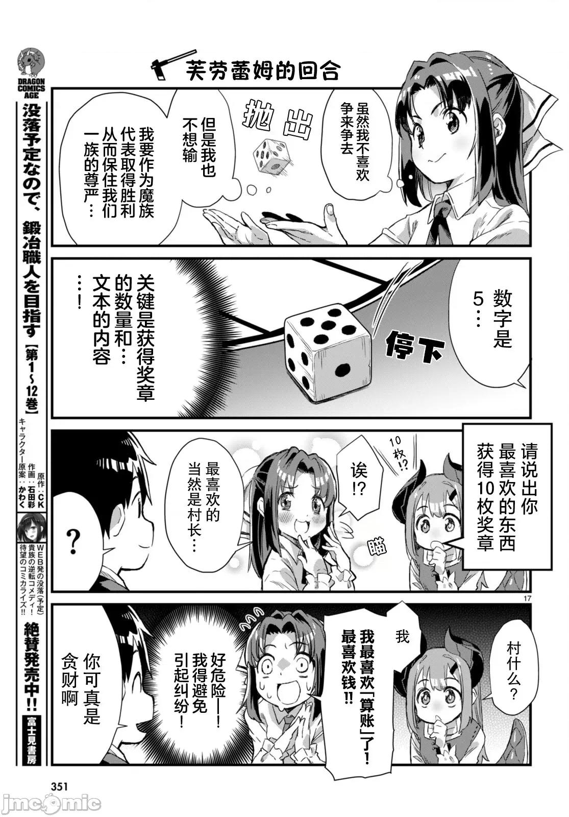 异世界悠闲农家的日常 异世界悠闲农家的日常 10 第17页