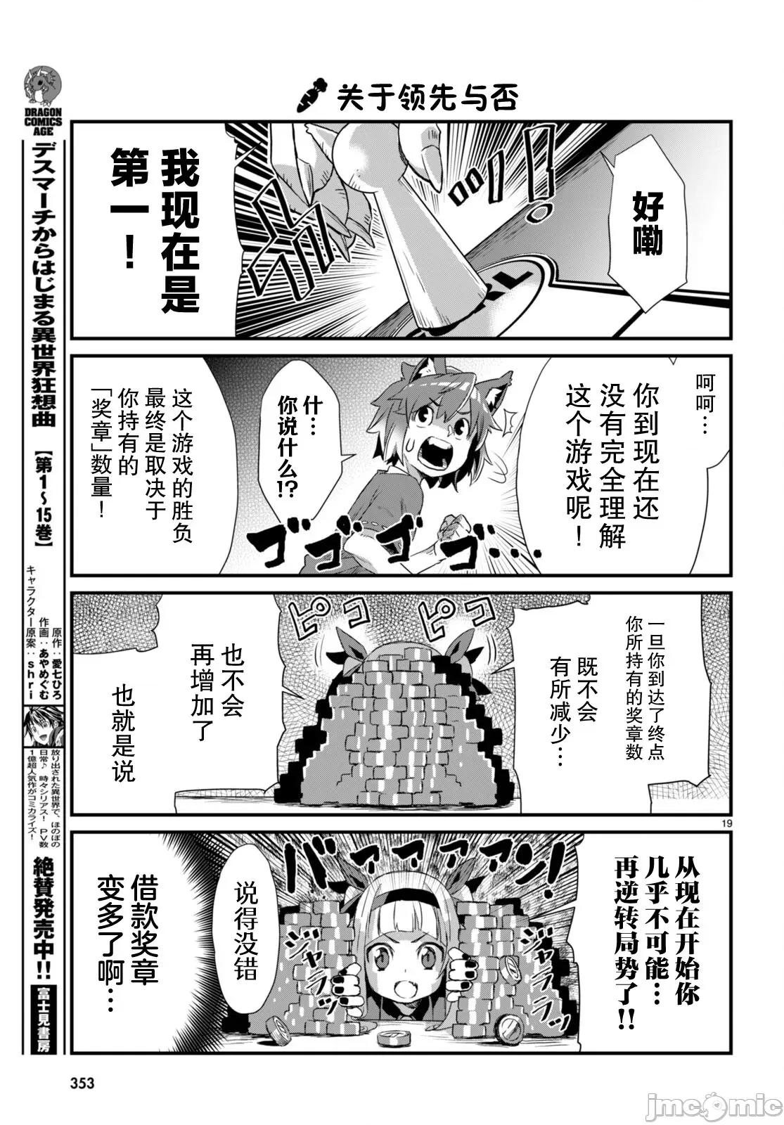 异世界悠闲农家的日常 异世界悠闲农家的日常 10 第19页