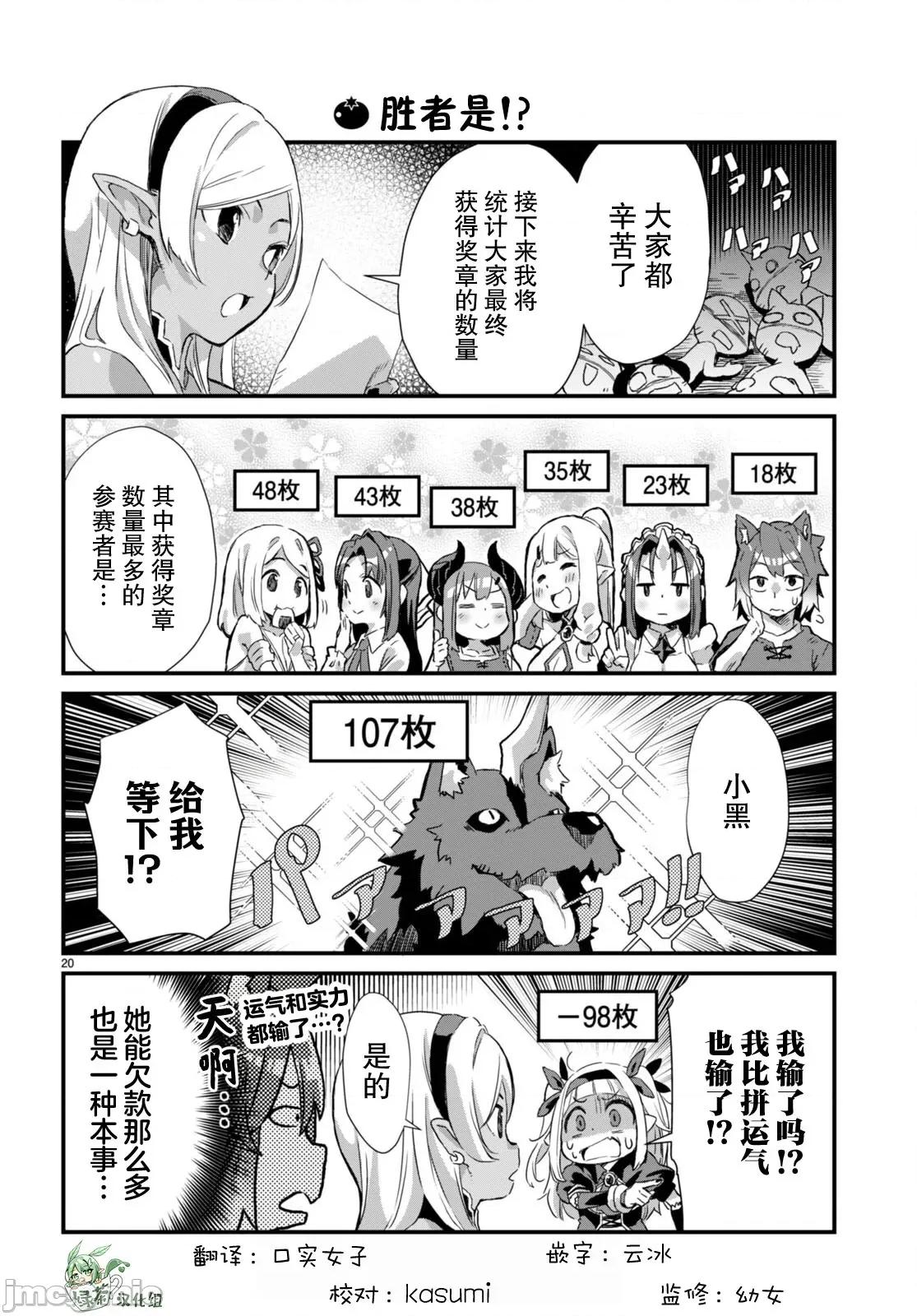 异世界悠闲农家的日常 异世界悠闲农家的日常 10 第20页