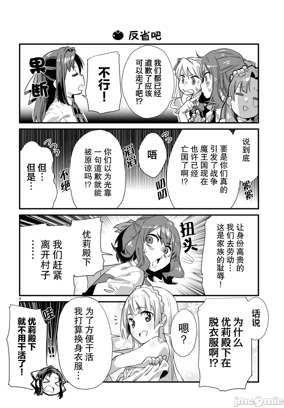 异世界悠闲农家的日常 异世界悠闲农家的日常 11 第4页