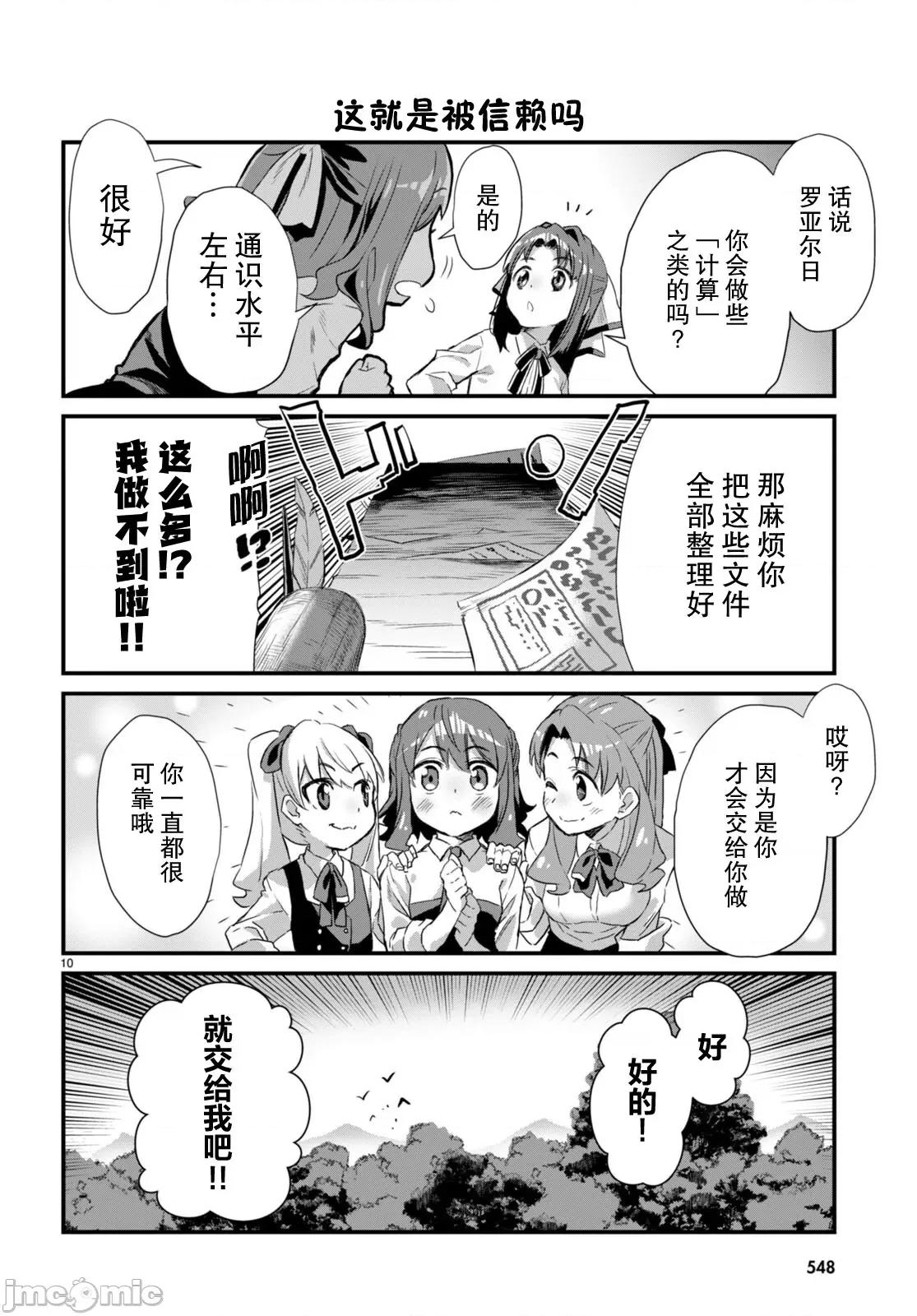异世界悠闲农家的日常 异世界悠闲农家的日常 11 第10页