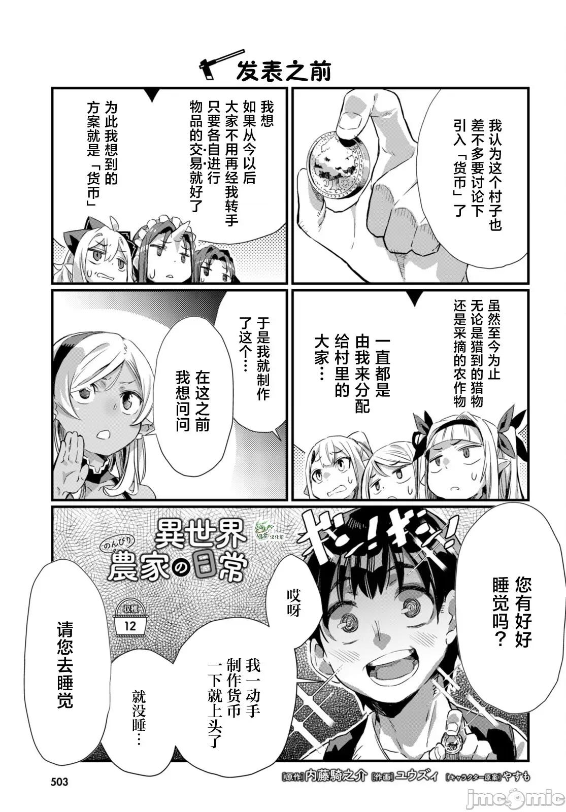 异世界悠闲农家的日常 异世界悠闲农家的日常 12 第1页