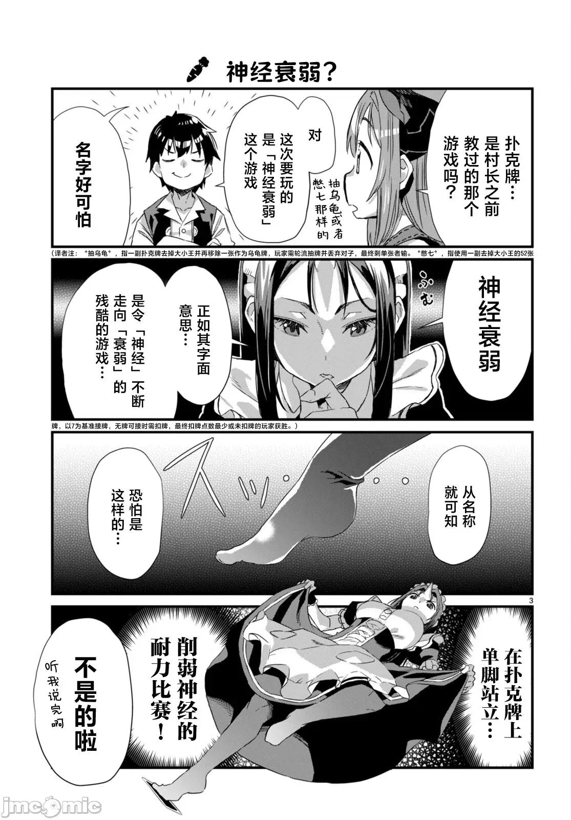异世界悠闲农家的日常 异世界悠闲农家的日常 12 第3页