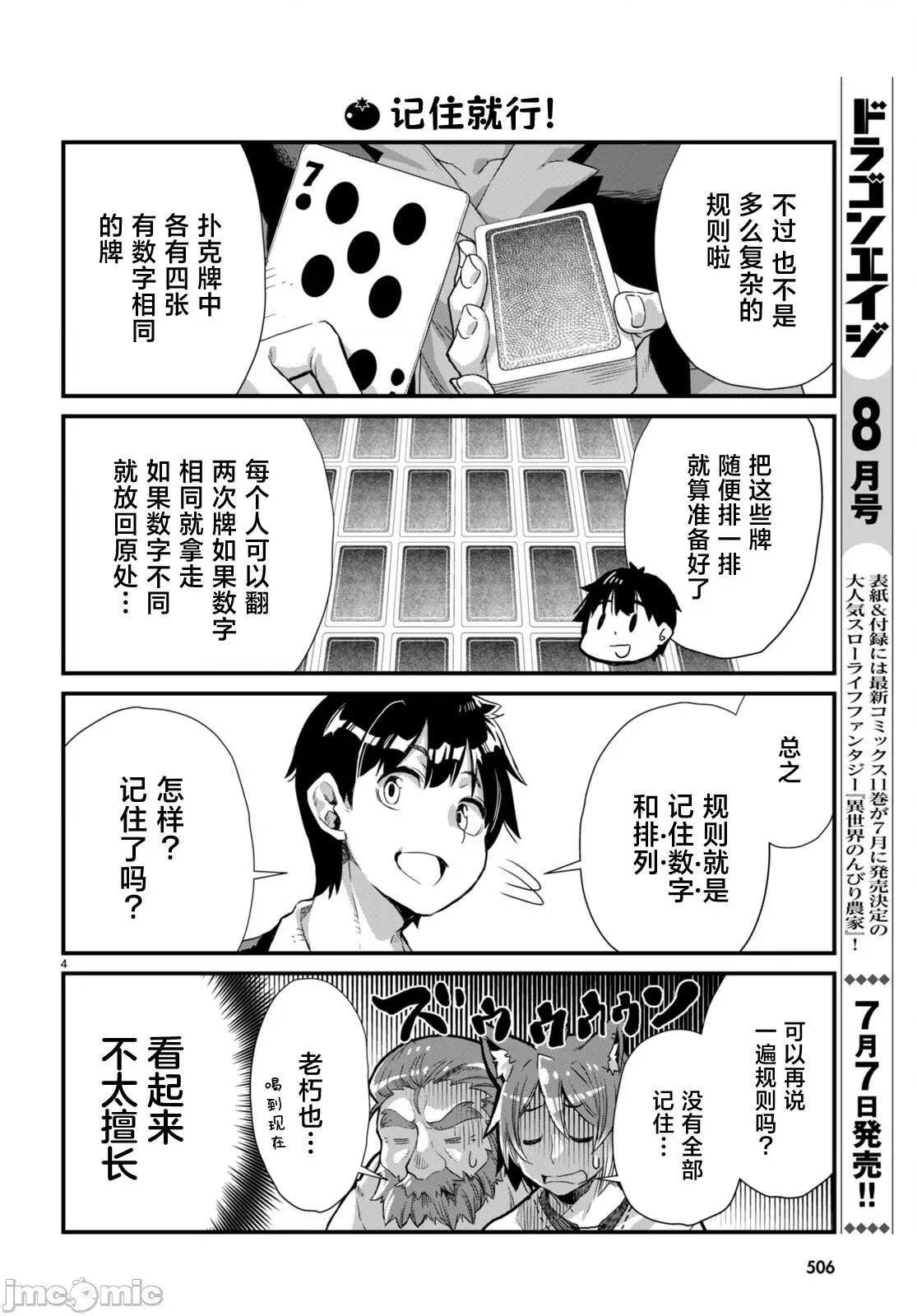 异世界悠闲农家的日常 异世界悠闲农家的日常 12 第4页