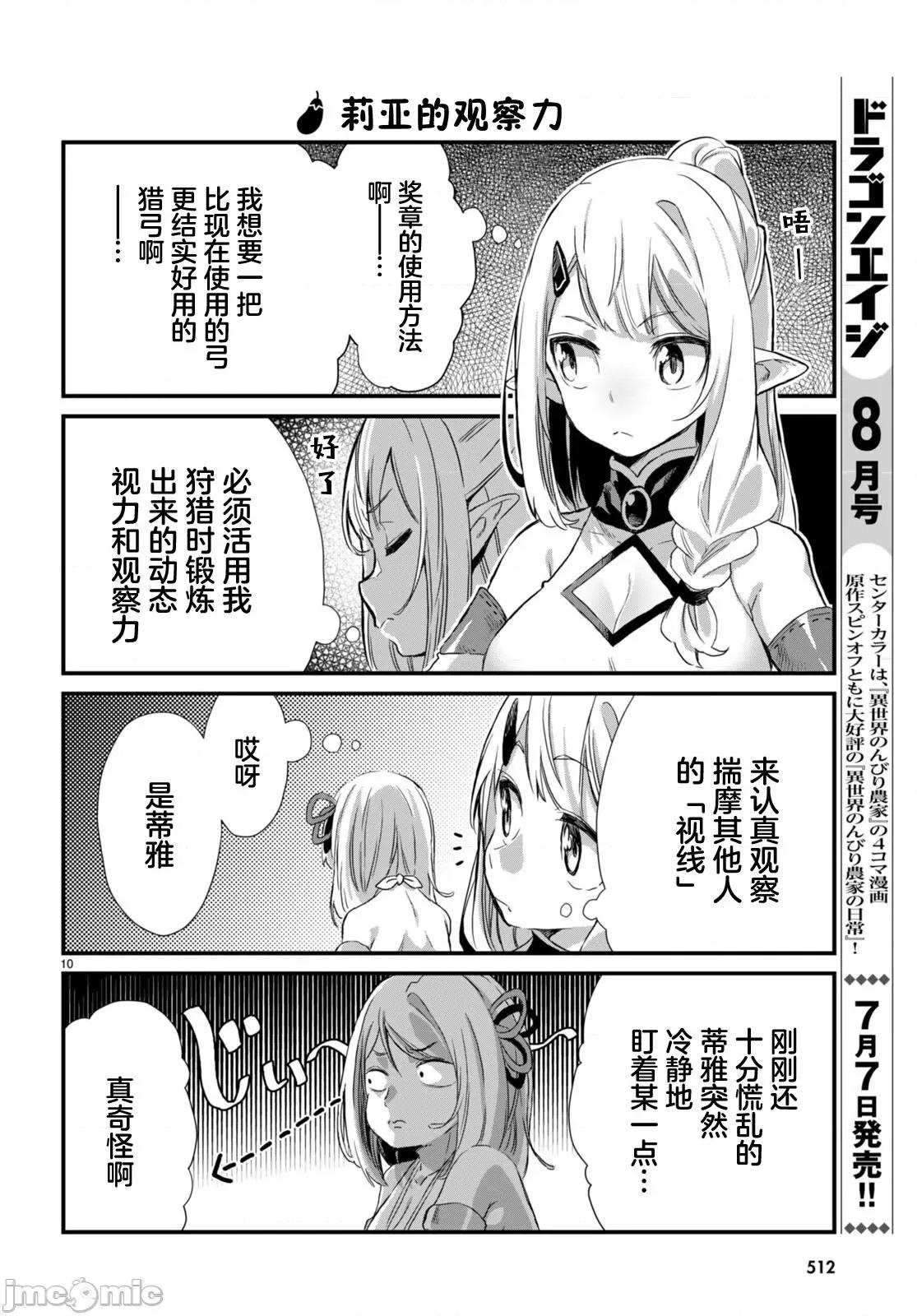 异世界悠闲农家的日常 异世界悠闲农家的日常 12 第10页