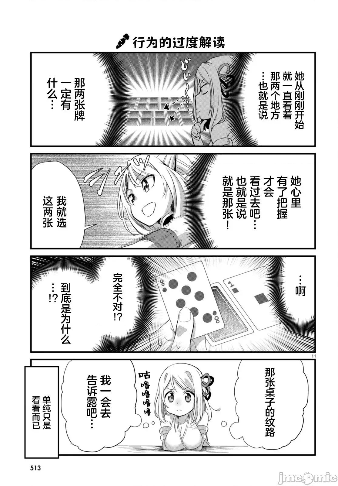 异世界悠闲农家的日常 异世界悠闲农家的日常 12 第11页