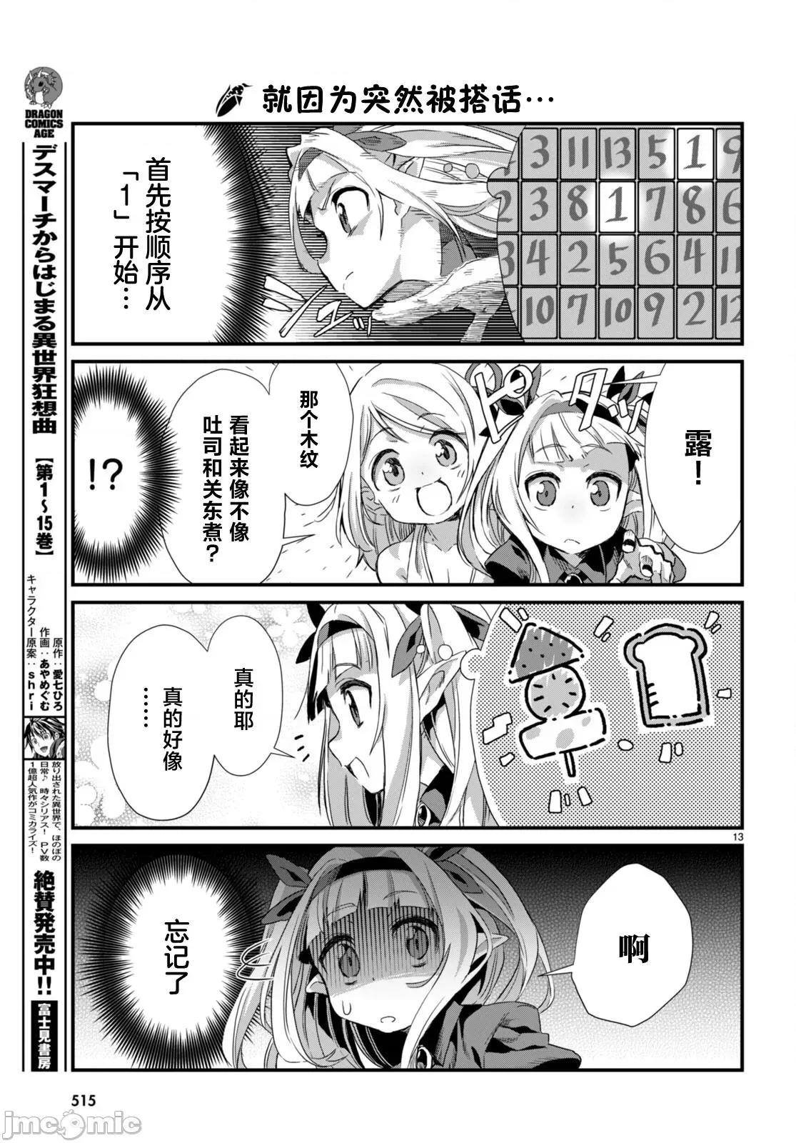 异世界悠闲农家的日常 异世界悠闲农家的日常 12 第13页