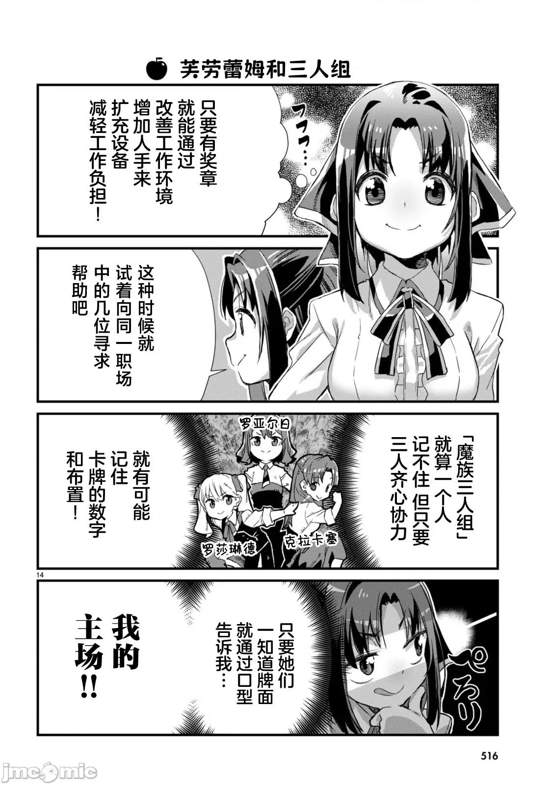 异世界悠闲农家的日常 异世界悠闲农家的日常 12 第14页