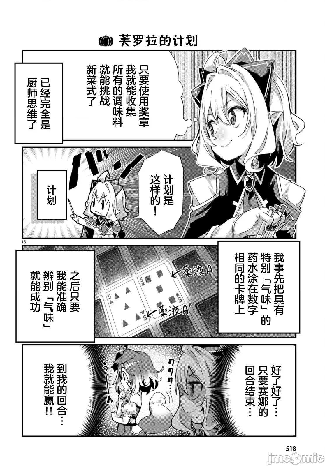异世界悠闲农家的日常 异世界悠闲农家的日常 12 第16页