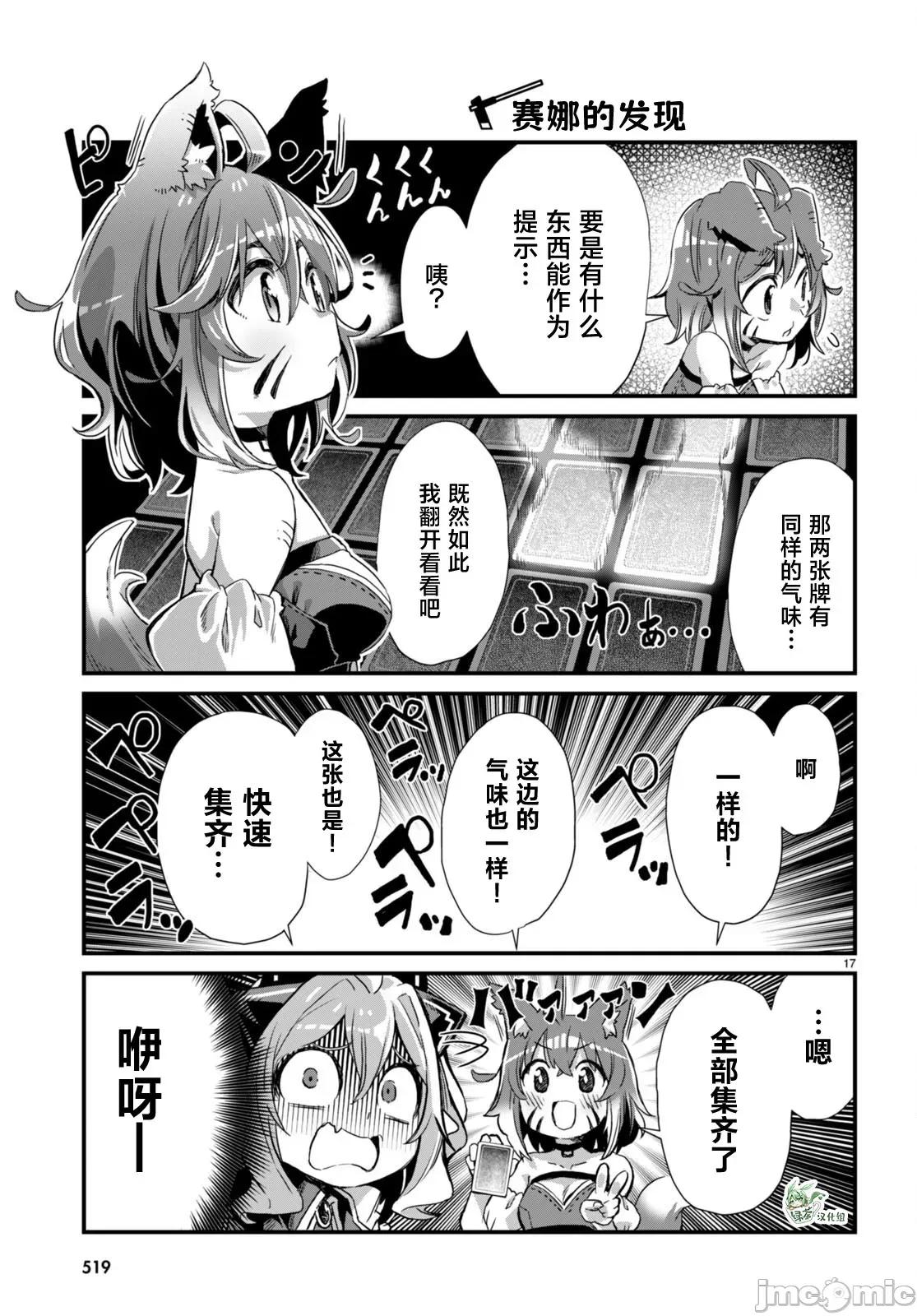 异世界悠闲农家的日常 异世界悠闲农家的日常 12 第17页