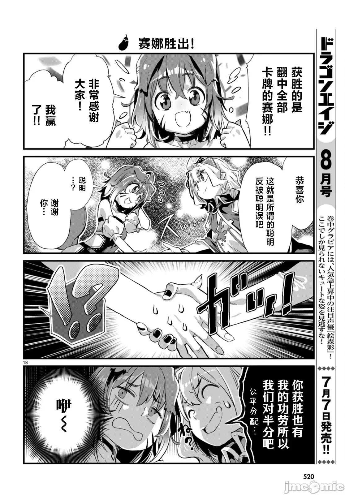 异世界悠闲农家的日常 异世界悠闲农家的日常 12 第18页