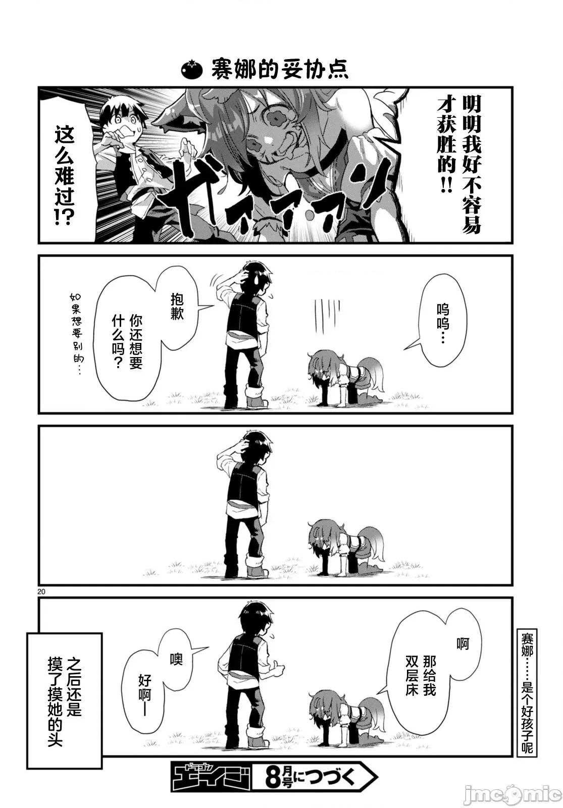 异世界悠闲农家的日常 异世界悠闲农家的日常 12 第20页