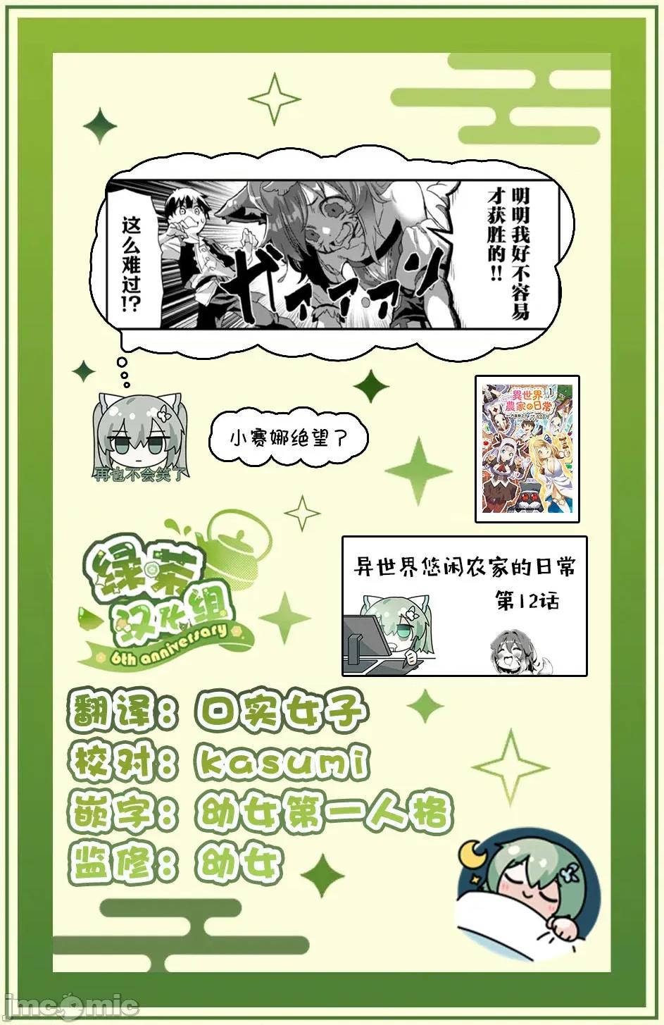 异世界悠闲农家的日常 异世界悠闲农家的日常 12 第21页