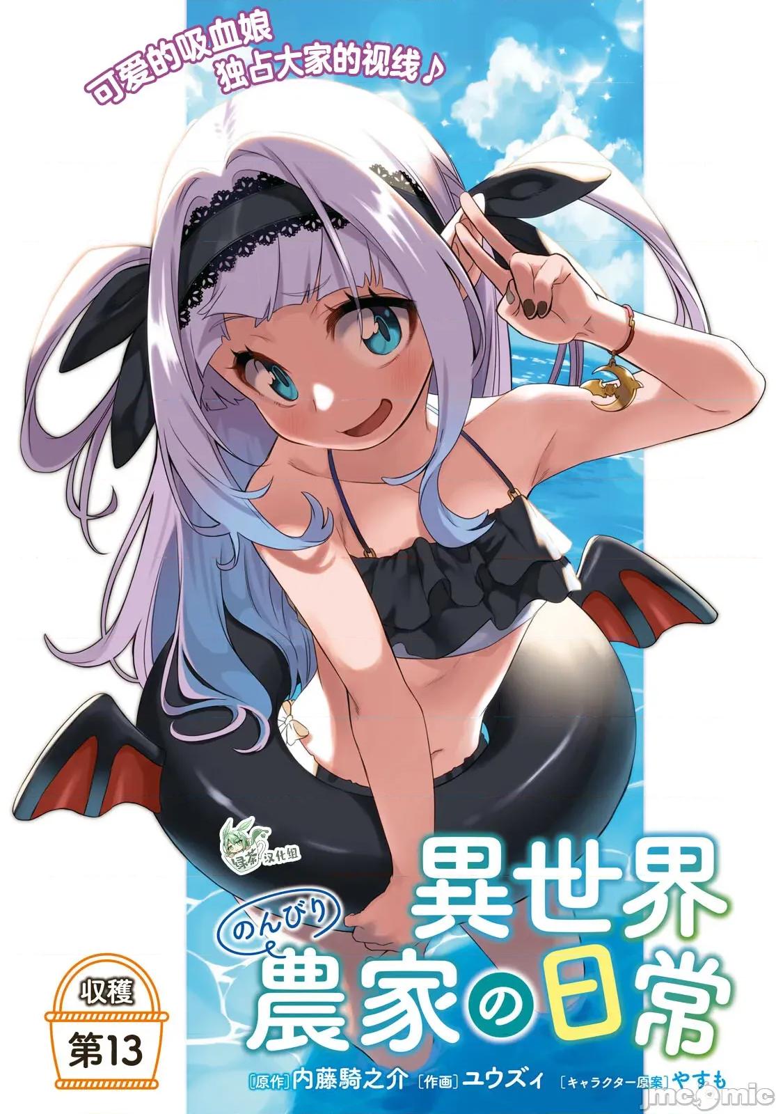 异世界悠闲农家的日常 异世界悠闲农家的日常 13 第1页