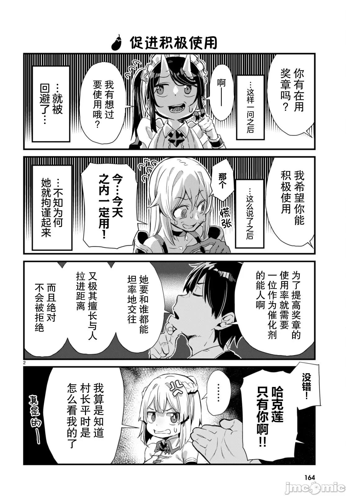 异世界悠闲农家的日常 异世界悠闲农家的日常 13 第3页