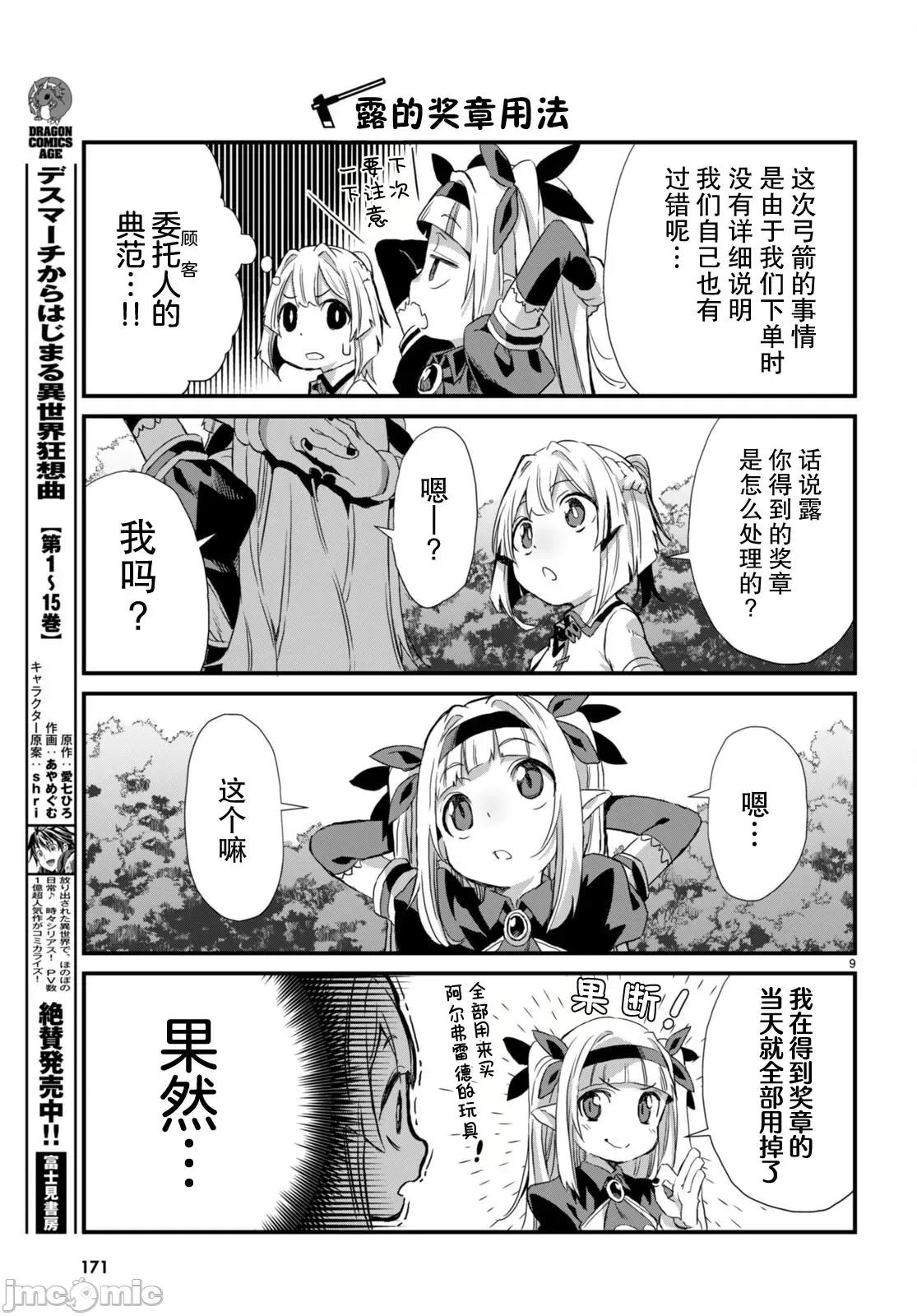 异世界悠闲农家的日常 异世界悠闲农家的日常 13 第10页