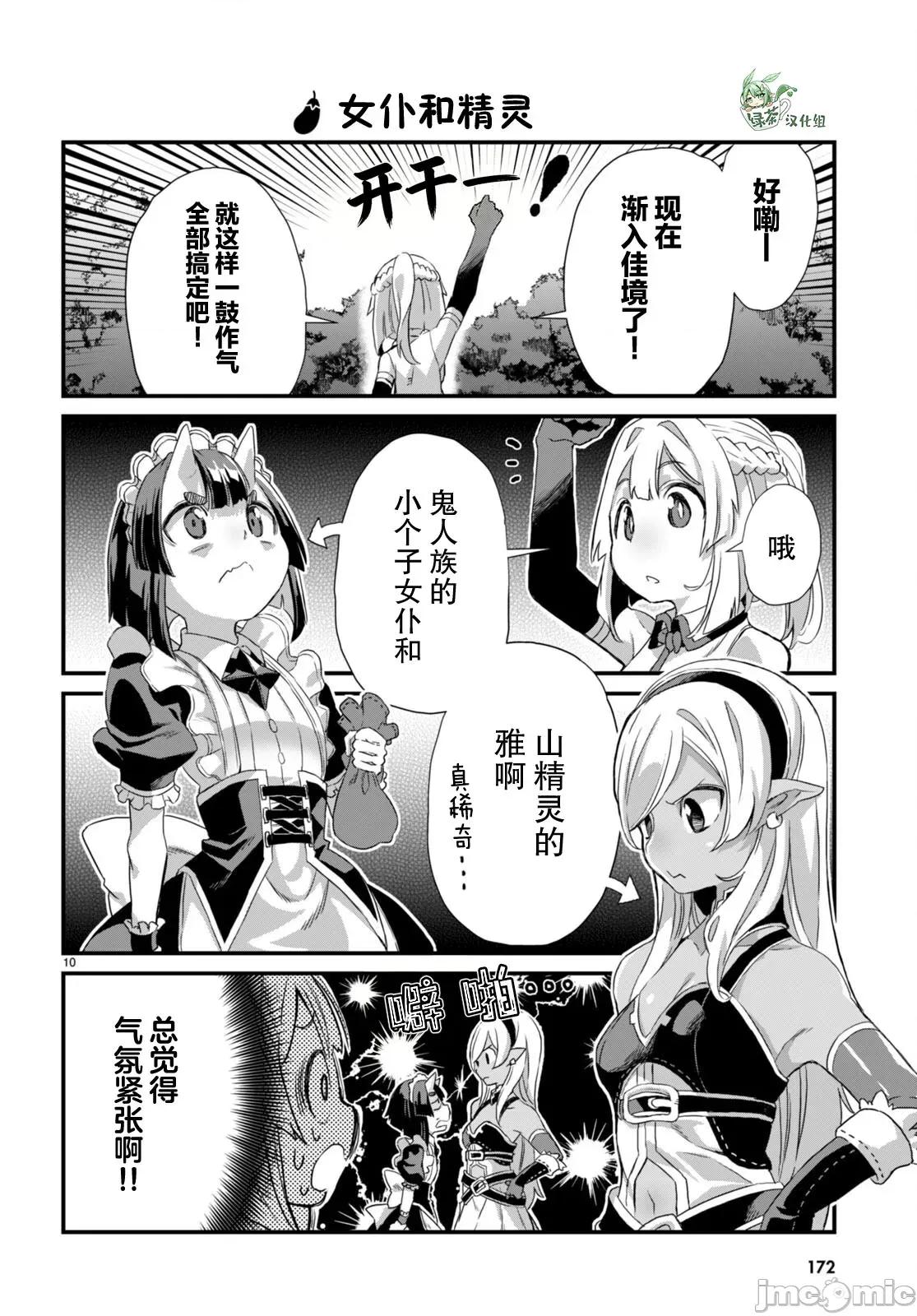 异世界悠闲农家的日常 异世界悠闲农家的日常 13 第11页