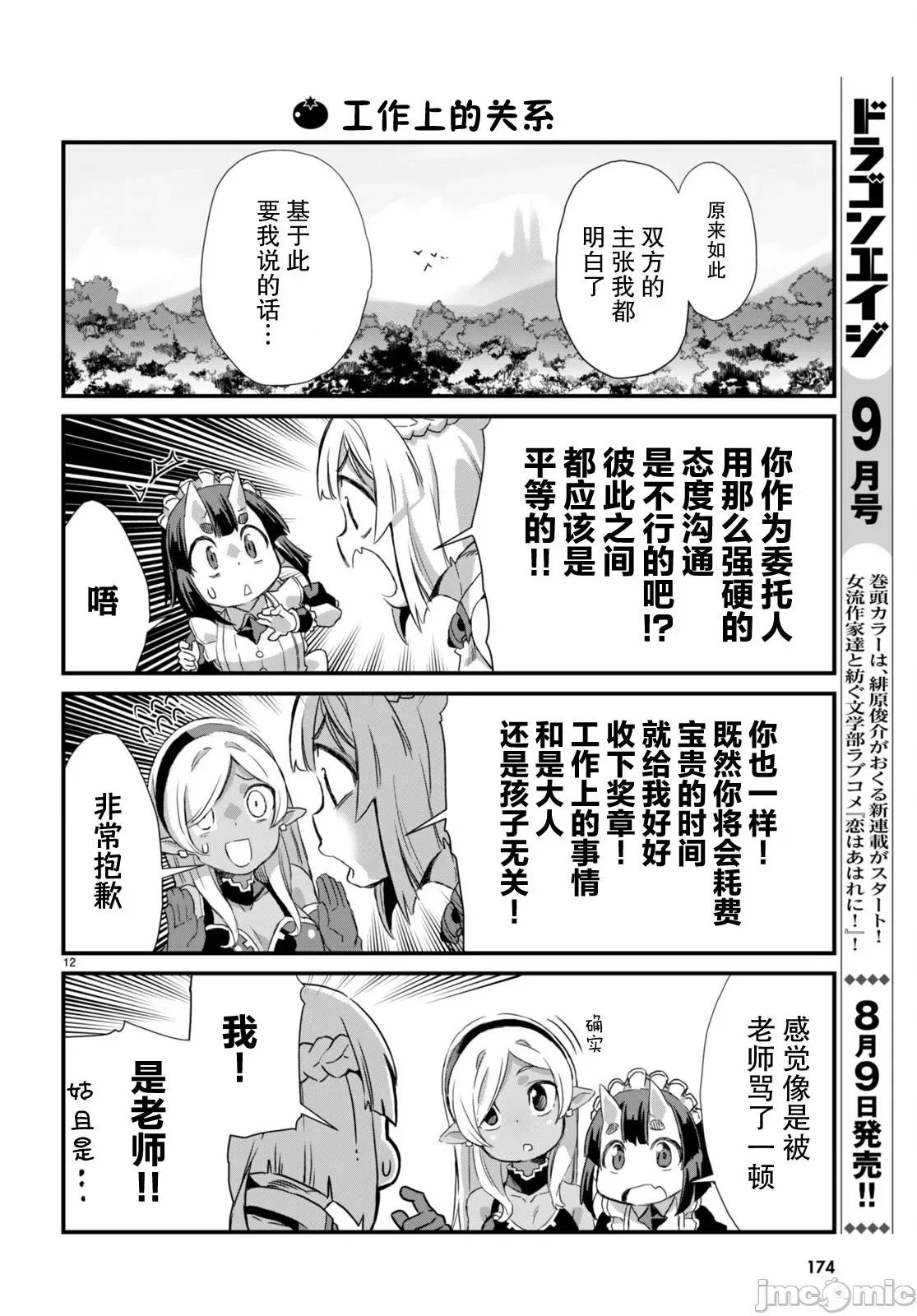 异世界悠闲农家的日常 异世界悠闲农家的日常 13 第13页