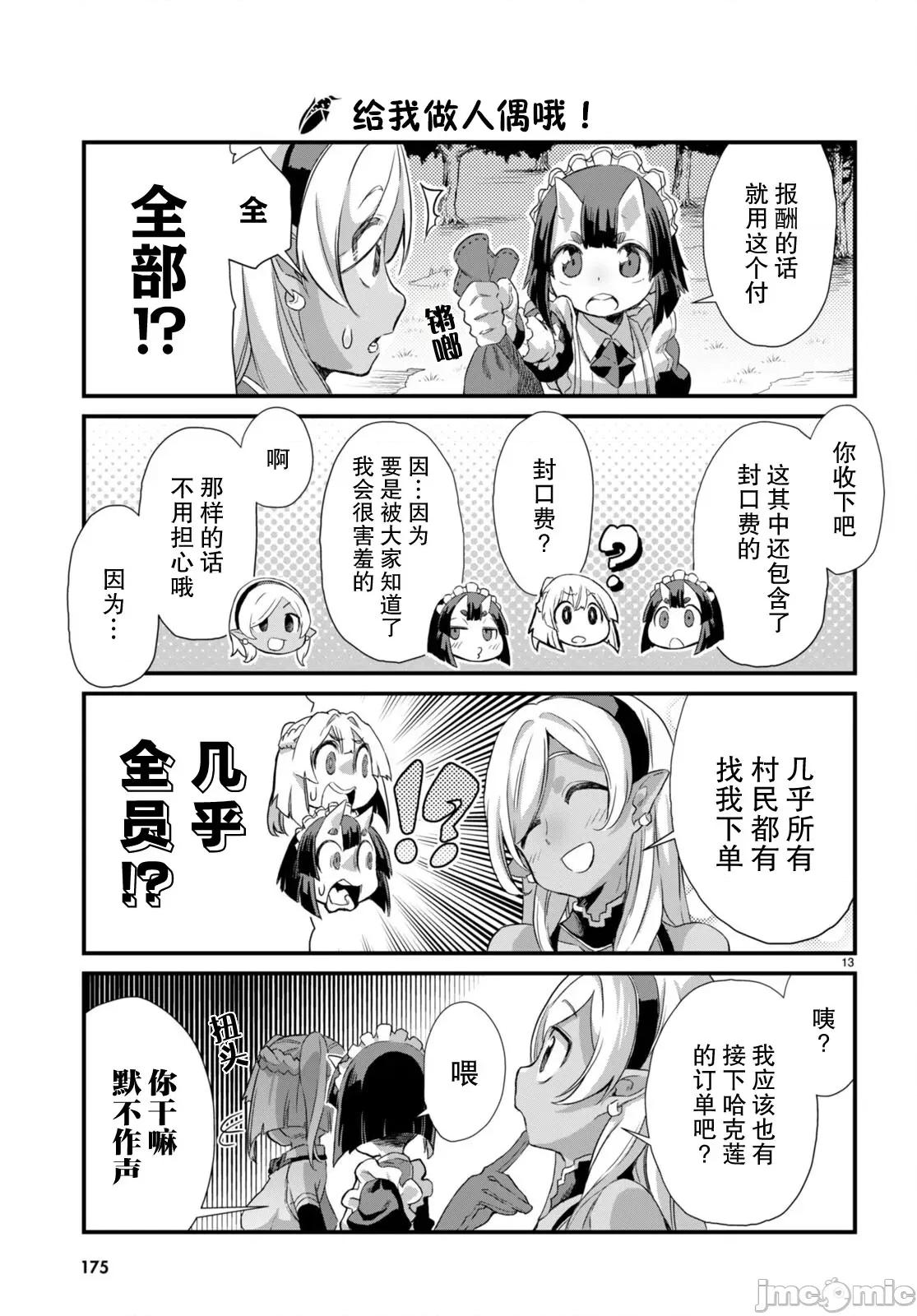 异世界悠闲农家的日常 异世界悠闲农家的日常 13 第14页