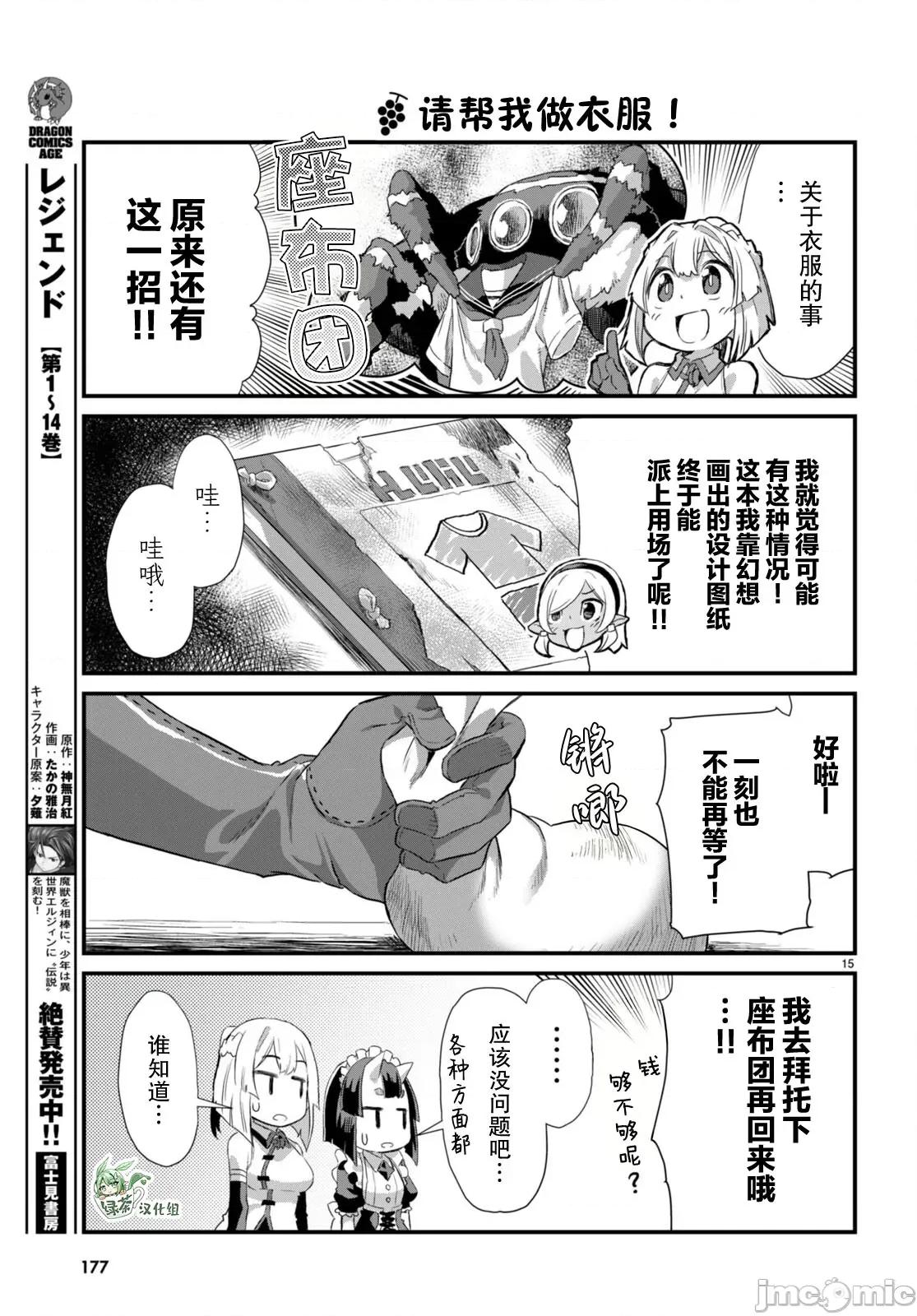 异世界悠闲农家的日常 异世界悠闲农家的日常 13 第16页