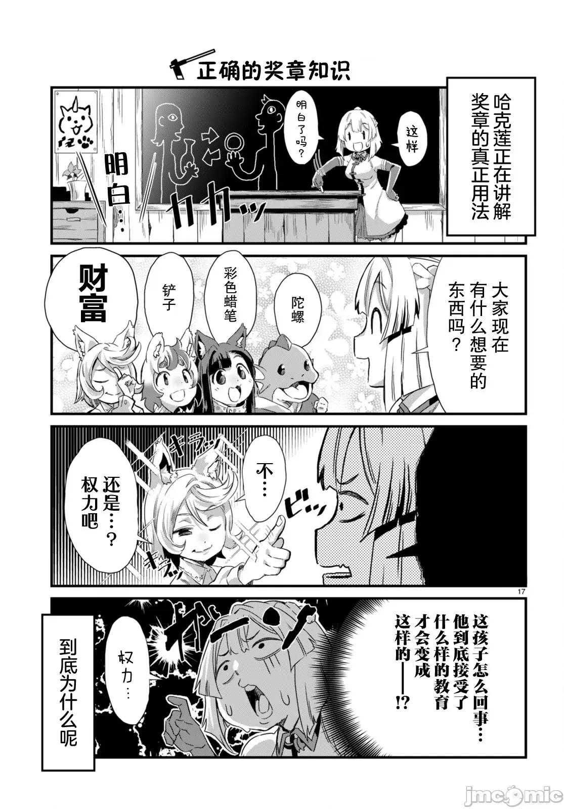 异世界悠闲农家的日常 异世界悠闲农家的日常 13 第18页