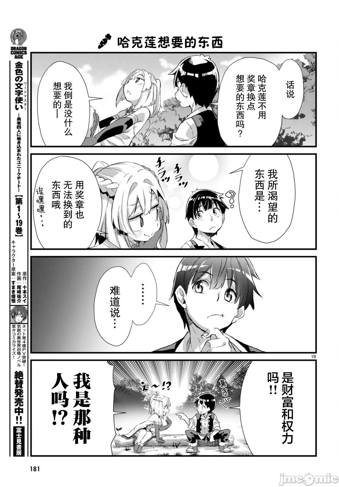 异世界悠闲农家的日常 异世界悠闲农家的日常 13 第20页