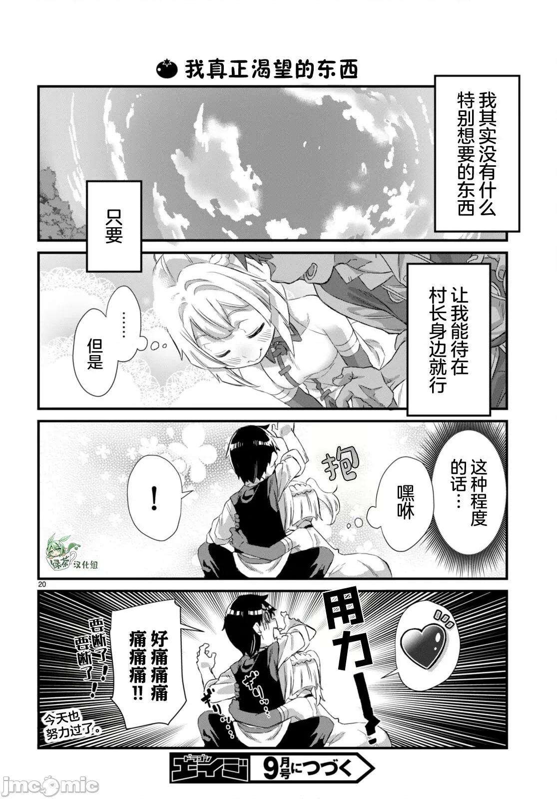 异世界悠闲农家的日常 异世界悠闲农家的日常 13 第21页