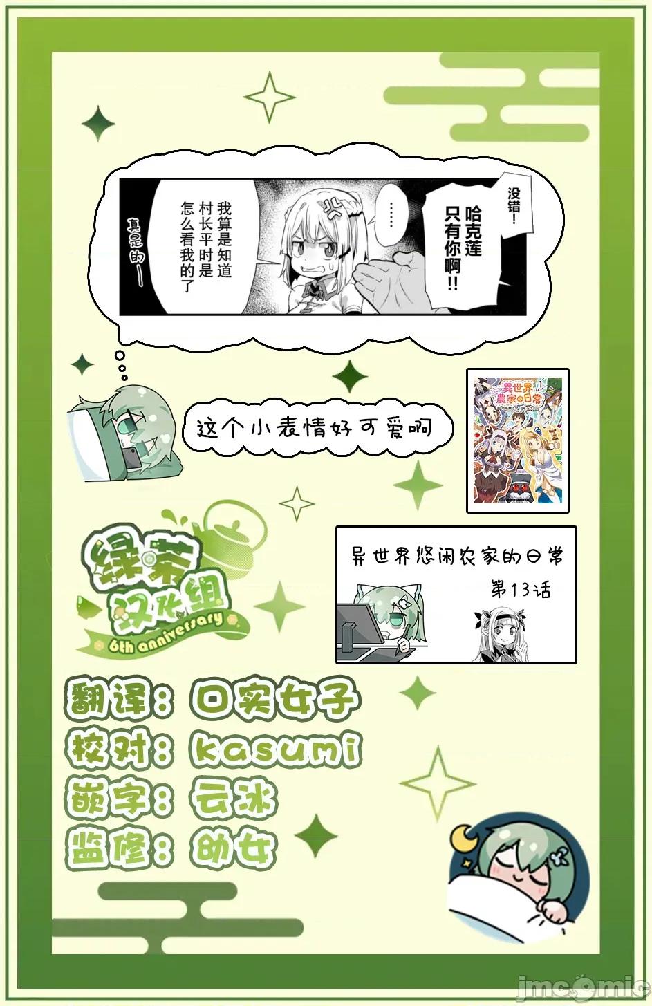 异世界悠闲农家的日常 异世界悠闲农家的日常 13 第22页