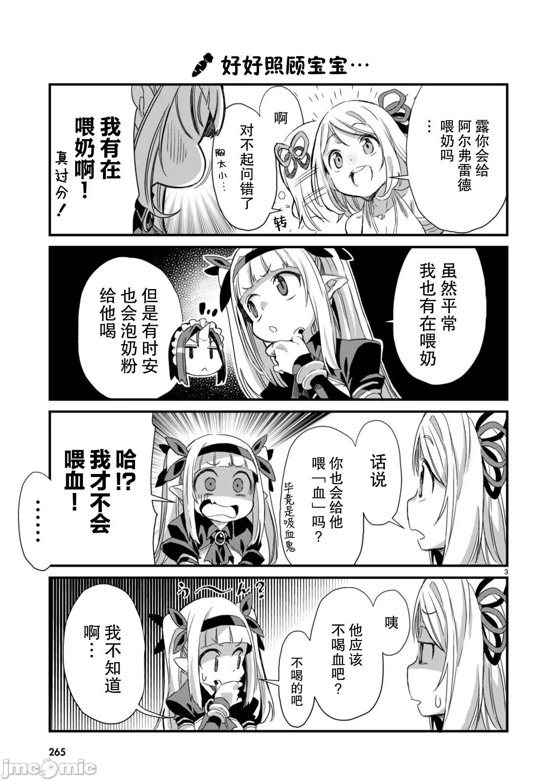 异世界悠闲农家的日常 异世界悠闲农家的日常 14 第3页