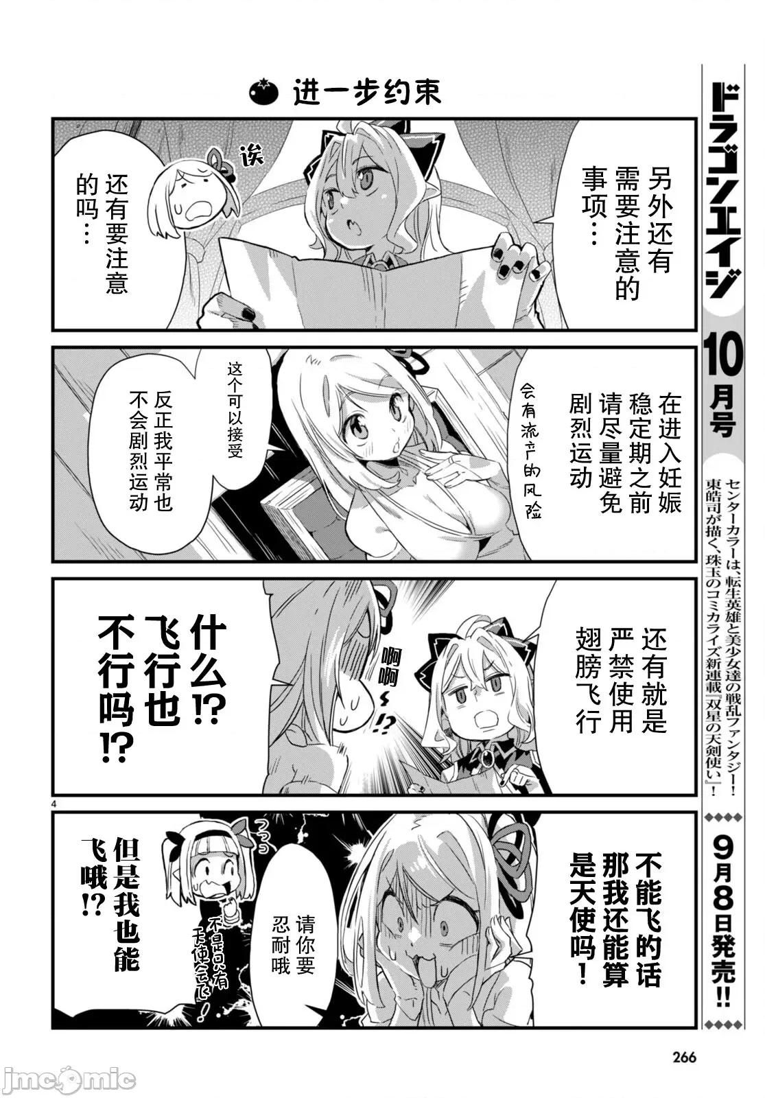 异世界悠闲农家的日常 异世界悠闲农家的日常 14 第4页